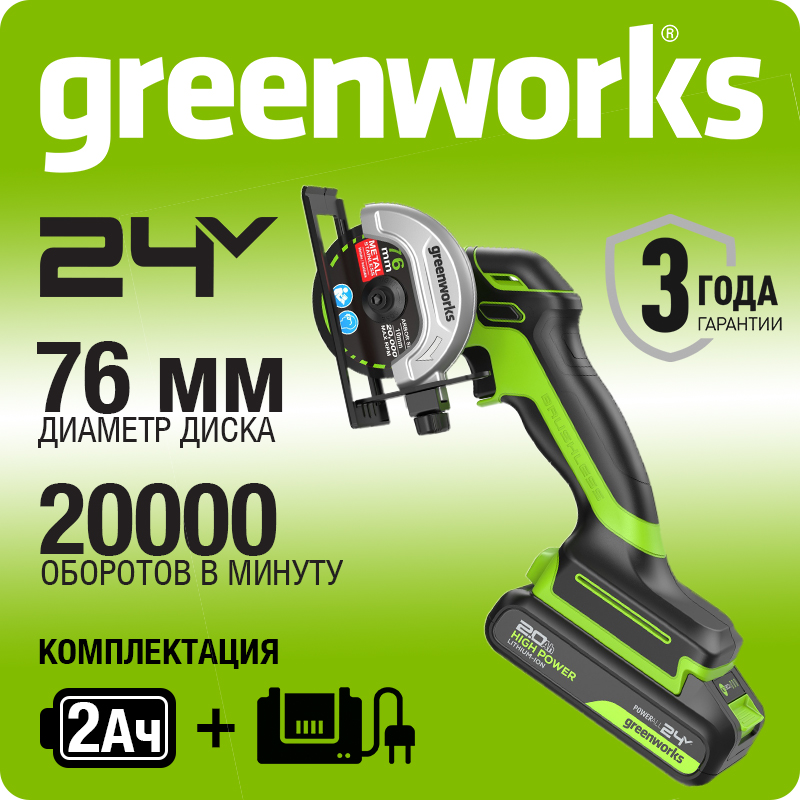 Углошлифовальная машина аккумуляторная Greenworks, Арт. 3402007, 24V, бесщеточная,76 мм, без АКБ и ЗУ