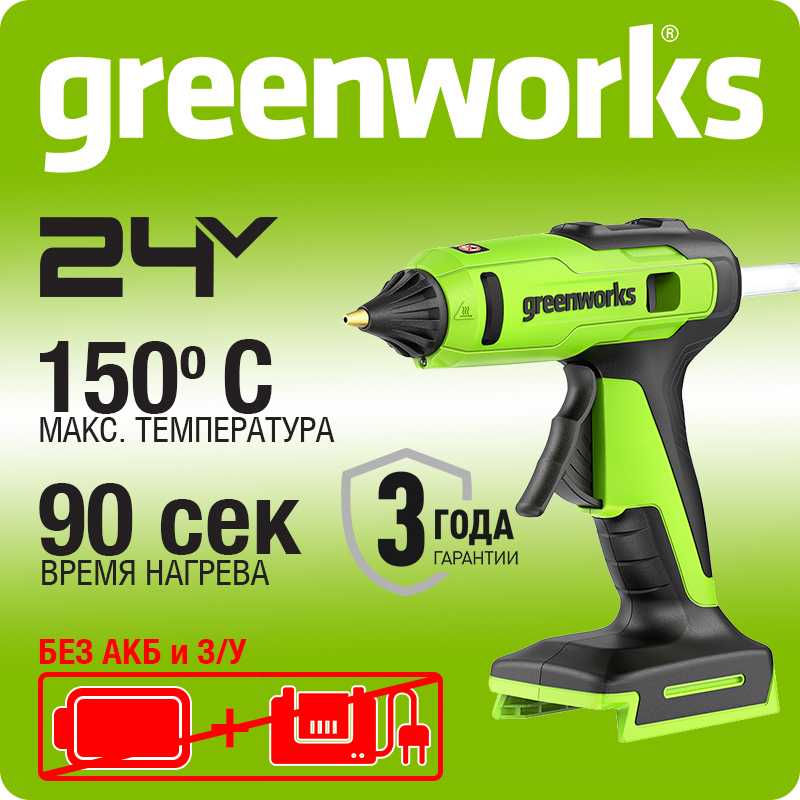 Пистолет клеевой аккумуляторный Greenworks Арт.3502207, 24V, 11 мм, без АКБ и ЗУ.