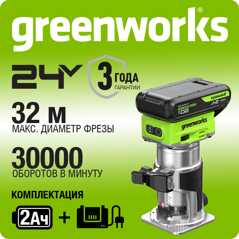 Фрезер аккумуляторный Greenworks Арт. 3502507, 24V, бесщеточный, без АКБ и ЗУ