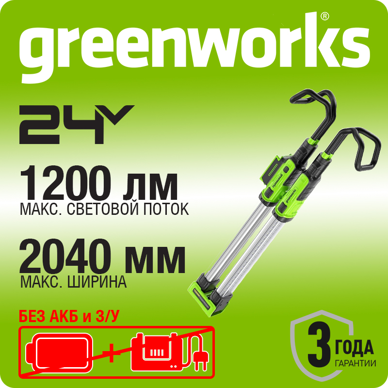 Подкапотный LED-прожектор акк. Greenworks G24UHL, 24V, 1200 Лм, 142- 204 см, без АКБ и ЗУ