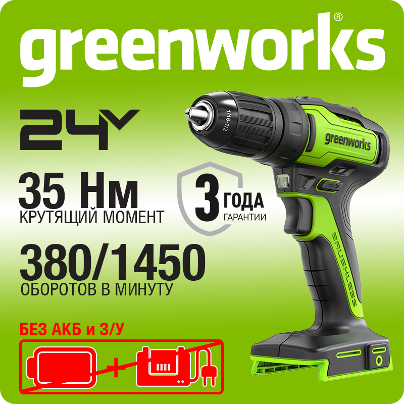 Дрель-шуруповерт аккумуляторная Greenworks GD24DD35, 24V, бесщеточная, без АКБ и ЗУ