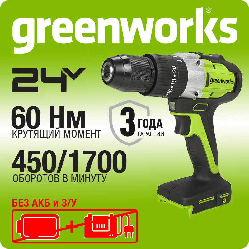 Дрель-шуруповерт аккумуляторная Greenworks GD24DD60, 24V, бесщеточная, без АКБ и ЗУ