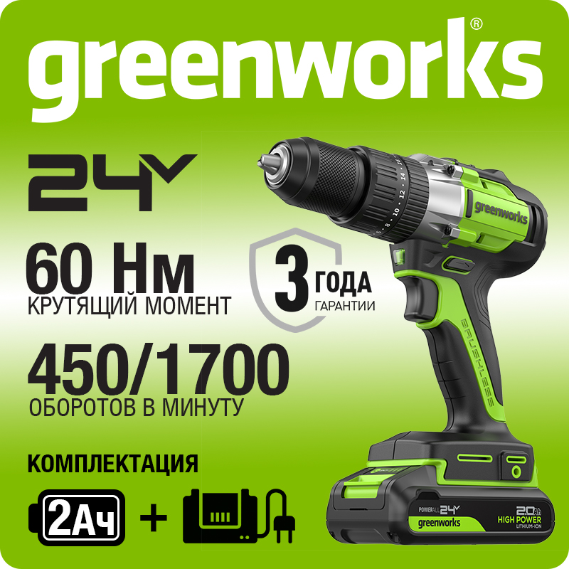 Дрель-шуруповерт аккумуляторная Greenworks GD24DD60, 24V, бесщеточная, без АКБ и ЗУ