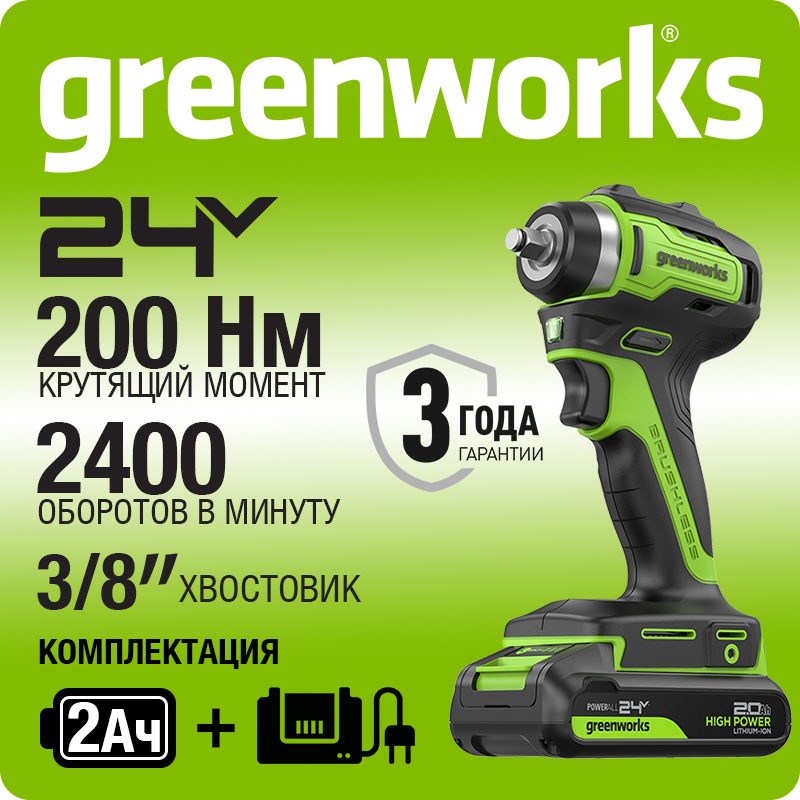Гайковерт ударный аккумуляторный Greenworks Арт. 3803607, 24V, 200 Нм, бесщеточный, без АКБ и ЗУ