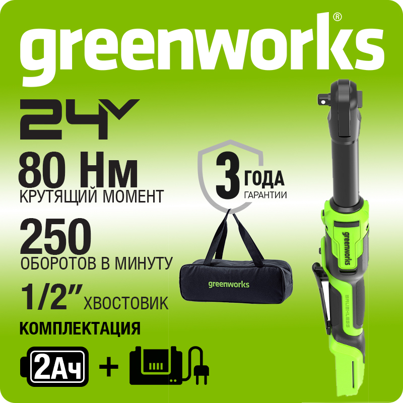 Гайковерт-трещотка акк. Greenworks GD24RW, 24V,б/щет,0-250об/мин, 1/2", 80Нм, 70 мм, без АКБ и ЗУ, сумка (3804007)