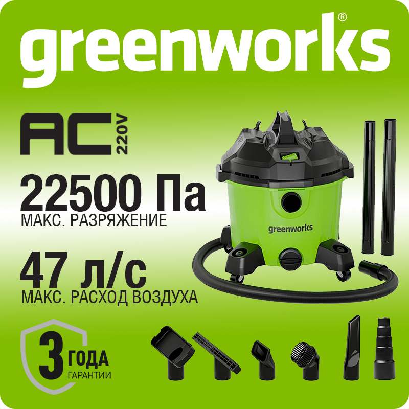 Строительный пылесос Greenworks G120WDV, 220 В, 1200 Вт