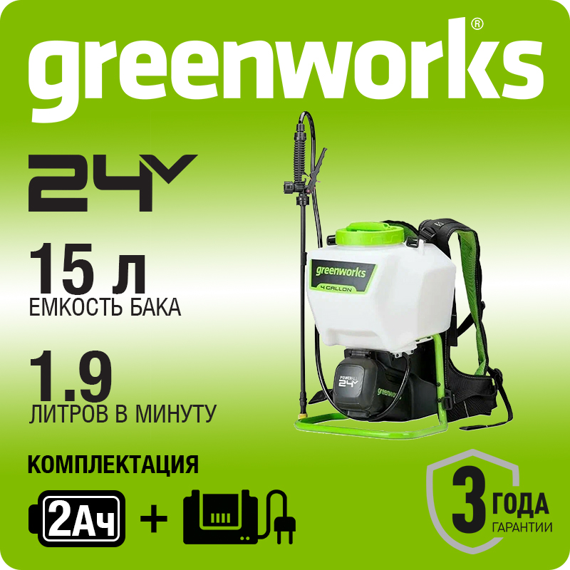 Опрыскиватель аккумуляторный Greenworks G24BPSII, 24V, без АКБ и ЗУ (5300307)